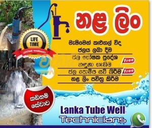 Cover image for Tube Well Sri Lanka