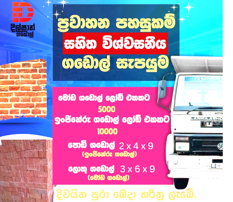 Other image 202510/engineering-bricks-wellawaya-sri-lanka-wedabima-4d7a8535a2.png